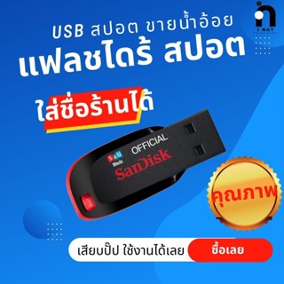 USB สปอตรถขายน้ำอ้อยคั้นสด แท้ 100%