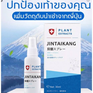 ❤️Love Sale❤️ JINTAIKANG สเปรย์ดับกลิ่นเท้า ดับกลิ่นไม่พึงประสงค์ ที่ดับกลิ่นรองเท้า สเปรย์ดับเท้า สเปรย์ฉีดดับกลิ่นเท้า