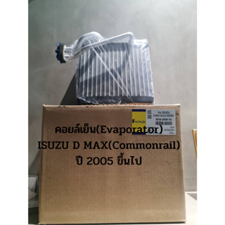 คอยล์เย็น(Evaporator) ISUZU D MAX(Commonrail) ปี 2005 ขึ้นไป