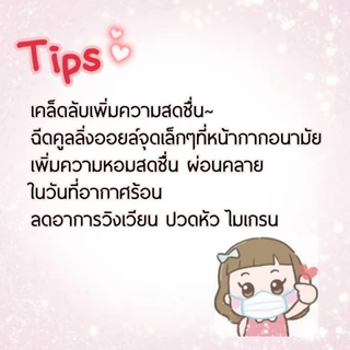 Worada Cooling Oil (สเปรย์) วรดา คูลลิ่งออยล์ น้ำมันมิ้นต์ 4 กลิ่น หมดอายุ2028