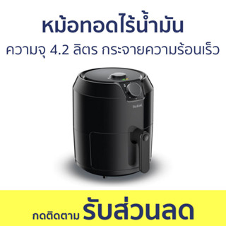 หม้อทอดไร้น้ำมัน Tefal ความจุ 4.2 ลิตร กระจายความร้อนเร็ว EY201866 - หม้อทอด หม้อทอดไร้มัน หม้ออบไร้น้ำมัน air fryer