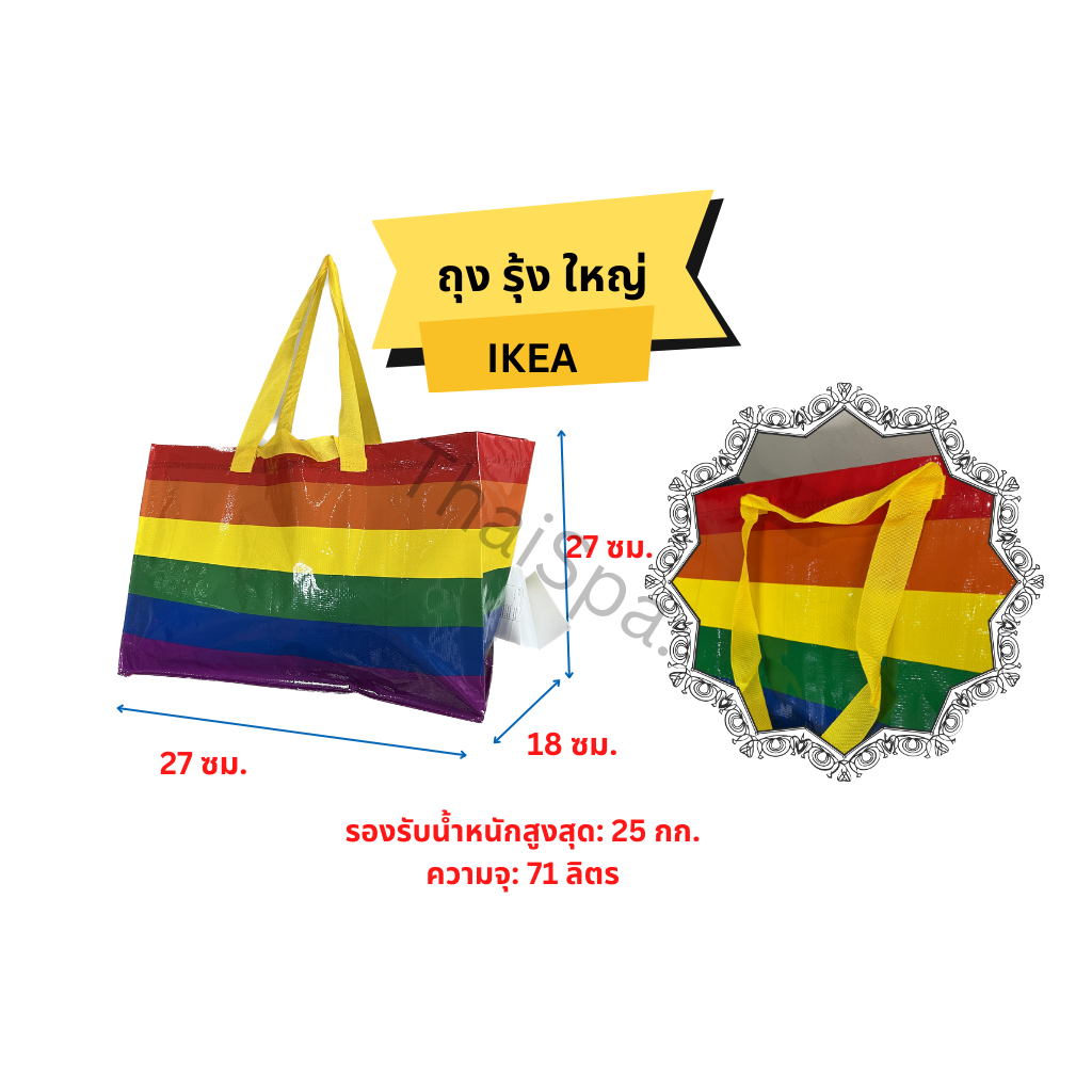 ถุงอิเกีย รุ้ง พร้อมส่ง IKEA อิเกีย สีรุ้ง กระเป๋าถุงหิ้วใส่ของ