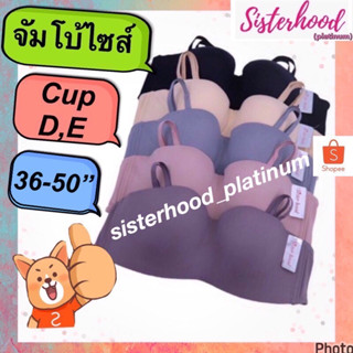 ยกทรง ไซส์ใหญ่พิเศษ (จัมโบ้ไซส์) อก36-50” sister hood !! จัดส่งเร็ว 1-2วัน !!