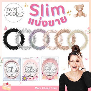 🧸ของแท้·ส่งไว·ถูก🧸ของแท้/พร้อมส่ง InvisiBubble ยางมัดผมรุ่น SLIM สุดฮิต