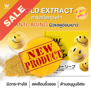 smiley soap สบู่ทองคำสินค้าใหม่ล่าสุด ของแท้จาก WinkWhite 💯 %