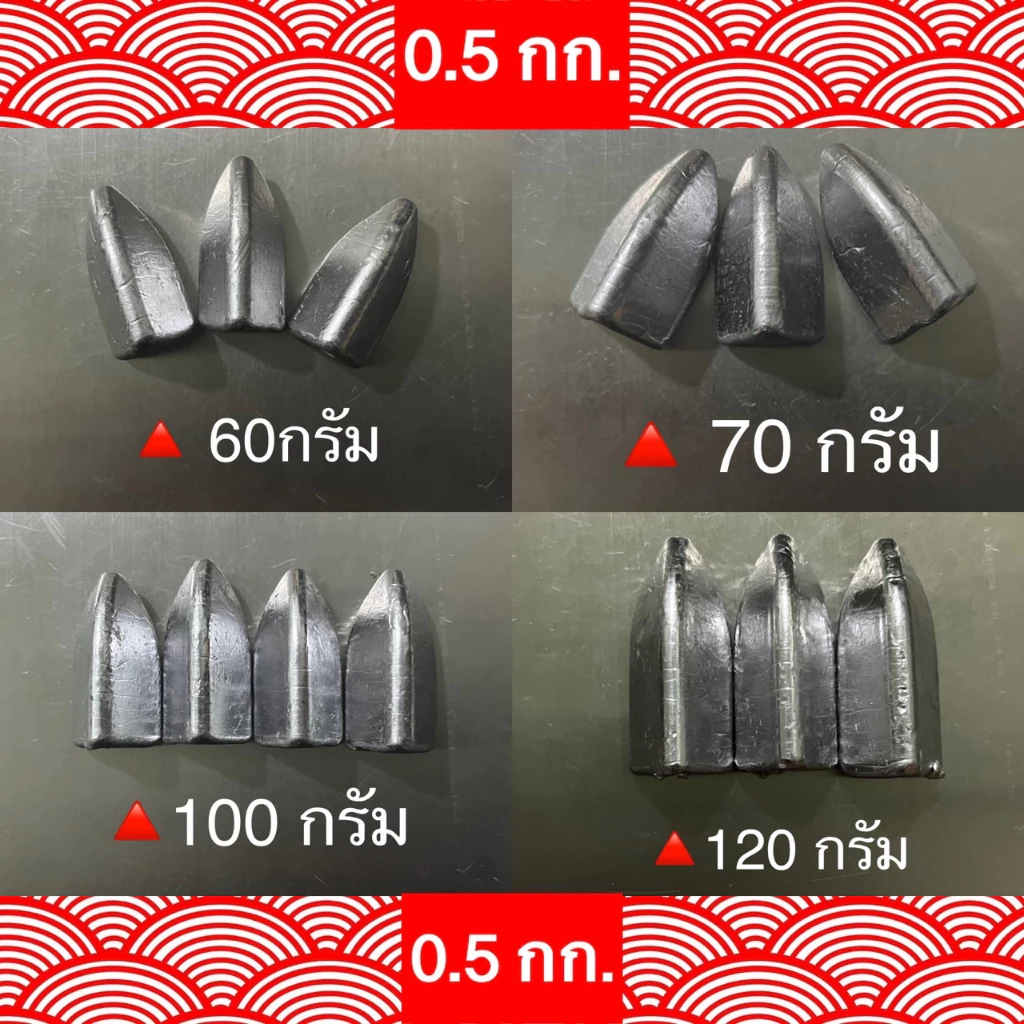ตะกั่วตกปลาทรงสามเหลี่ยม( 0.5 กก. )ขนาด 60,70,100,120