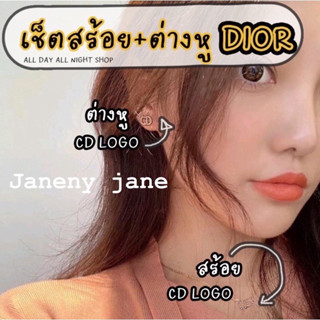 สร้อยดิออ Dio* ได้ทั้งเซ็ต สร้อยต่างหูอุปกรณ์ ถ่ายงานจริง พร้อมส่ง คุ้มมาก🔥❤️