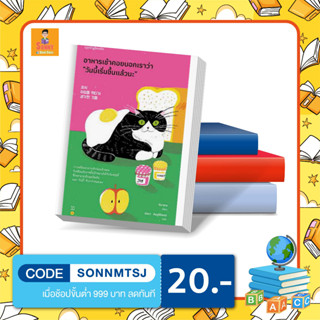 N - หนังสือ อาหารเช้าคอยบอกเราว่า "วันนี้เริ่มขึ้นแล้วนะ" I Springbooks