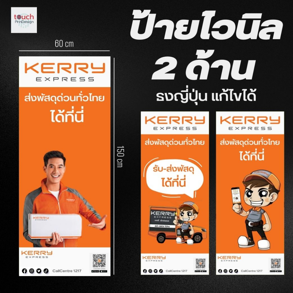 ป้ายไวนิลขนส่ง Size 50x150cm. Kerry Express ป้ายธงญี่ปุ่น