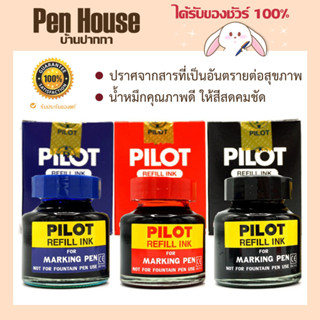 น้ำหมึกเติมปากกาเคมี Pilot SCI-R ปริมาณสุทธิ 30 ซีซี 1ขวด สำหรับเติมรุ่น SCN-F, SCN-B