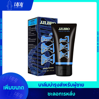 🚹TATAL🚹ครีมนวด หล่อเลี้ยงนวดชาย เพิ่มขนาด ยานวด อึดทนนาน50ML-20