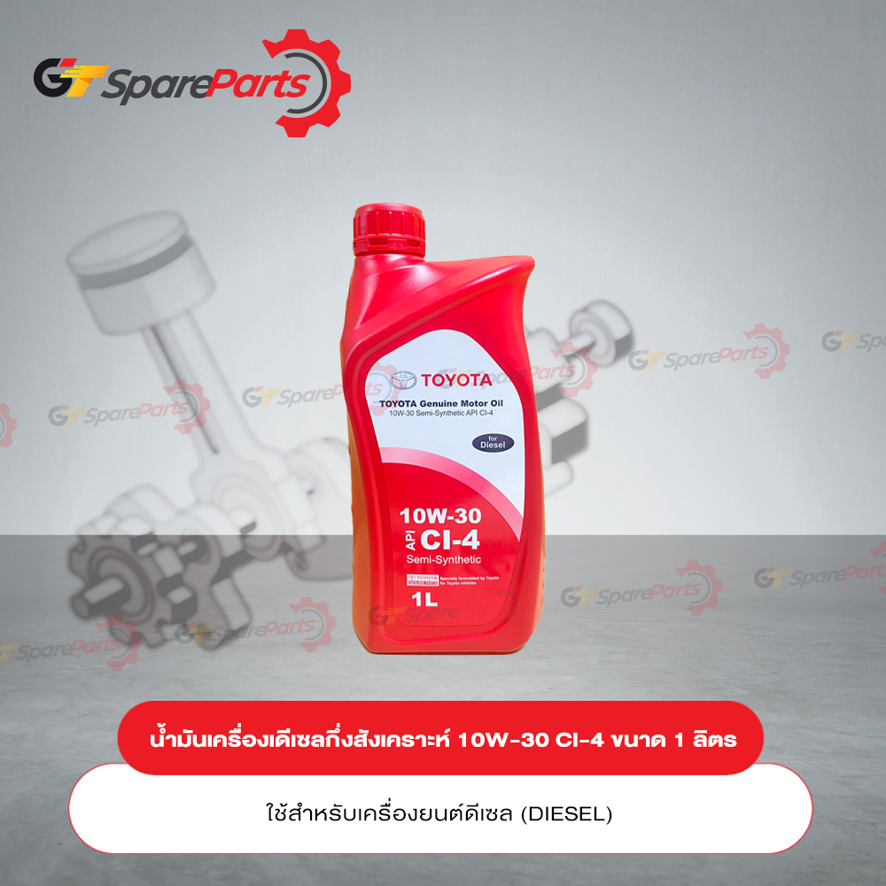 TOYOTA น้ำมันเครื่องดีเซลกึ่งสังเคราะห์ 10W-30 CT4 ขนาด 1 ลิตร 08880-84686 (เป็นอะไหล่แท้ TOYOTA)