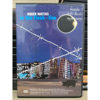 DVD คอนเสิร์ต:ROGER WATER: IN THE FRESH - LIVE