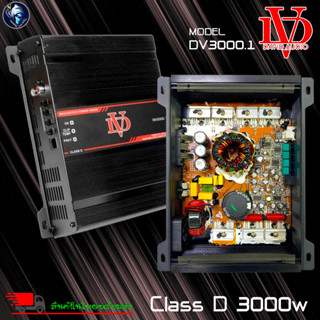 แอมป์บราซิล คลาสดี 3000 วัตต์ ขับเบส DV DAVID AUDIO รุ่น DV3000.1 แอมป์รถยนต์,แอมป์ขยายเสียง เพาเวอร์แอมป์