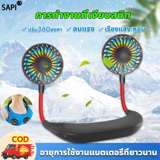 ❄️เย็นกว่าแอร์ พัดลมคล้องคอ ไม่ต้องถือ ไม่ใช่ใบพัด พัดลมระบายความร้อน ชาร์จUSB ปรับลมได้ 3 ระดับ พัดลมพกพา พัดลมห้อยคอ