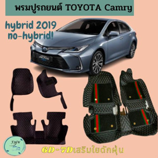 พรมรถยนต์TOYOTA CAMRY  2019ไม่มีHYBRIDและมี HYBRID6D-7D