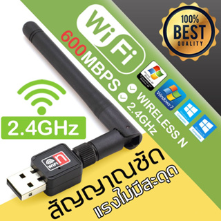 (5.0G)✨ WIFI USB 5.0GHz / 600Mbps รองรับคลื่นสัญญาณ2.4G +5.0G มีทั้งรุ่นมีเสา และไม่มีเสา