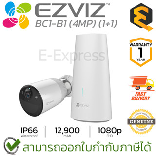 Ezviz BC1-B1 4MP (1+1) Battery Camera + Base Station ชุดกล้องวงจรปิดภายนอก ของแท้ ประกันศูนย์ 1ปี