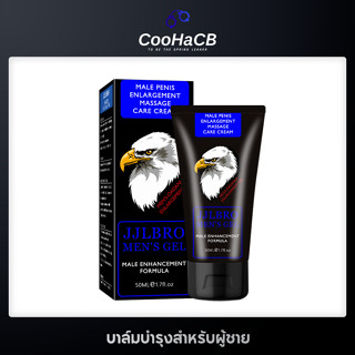 ครีมนวด หล่อเลี้ยงนวดชาย เพิ่มขนาด ยานวด อึดทนนาน50ML-A23