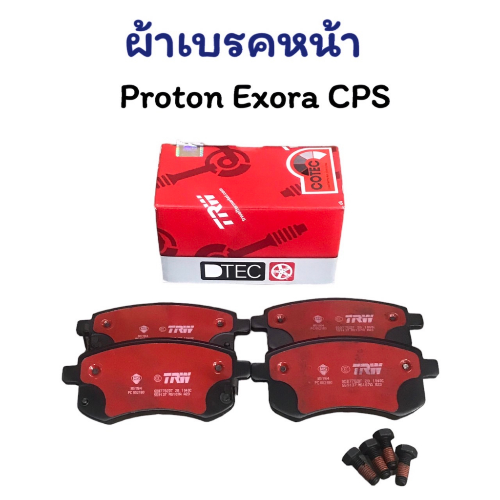 ผ้าเบรคหน้า Proton ใช้สำหรับรุ่น Exora CPS