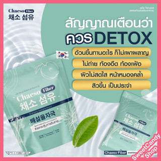 [จัดส่งฟรี] Chaeso Fiber เซโซ ไฟเบอร์ รสผลไม้ ดีท๊อกซ์ผลไม้ กระตุ้นการขับถ่าย ไม่ปวดท้องบิด (สูตรเก่า Percy)