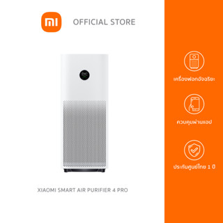 Xiaomi Smart Air Purifier 4 Pro เครื่องฟอกอากาศอัจฉริยะ รองรับ Google Assistant จอแสดงผล OLED | ประกันศูนย์ 1 ปี