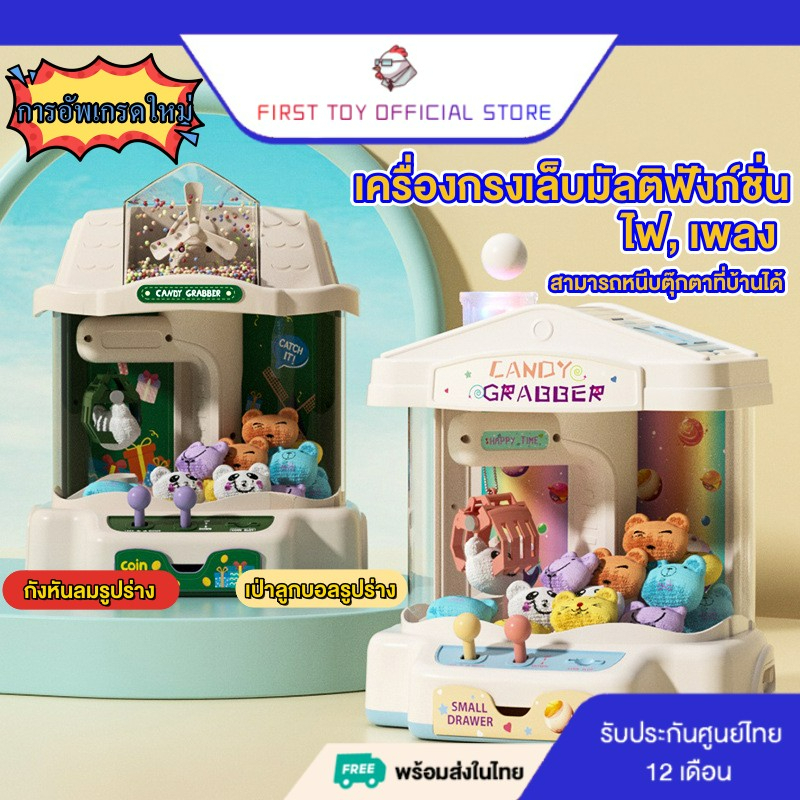 FIRSTTOYS เครื่องก้ามปูเด็ก หน้าต่างตุ๊กตา เครื่องก้ามปูมัลติฟังก์ชั่น แสง สี เสียงเพลง หยอดเหรียญตู้คีบตุ๊กตาจำลอง