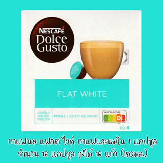 แคปซูลกาแฟ DOLCE GUSTO FLAT WHITE