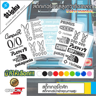 Sticker งานไดคัท สายแค้มป์ สายกางเต็นท์ แบบชุดรวมลาย แต่งรถสายแค้มป์ สติ๊กเกอร์แต่งรถ สติ๊กเกอร์ oracal