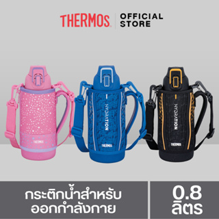 Thermos® FHT-801F Sports Bottle (กระติกน้ำสำหรับออกกำลังกาย) with Pouch (800ml)