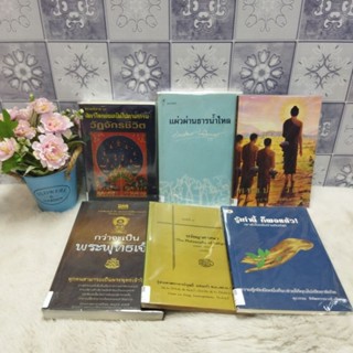 สัตว์โลกp5278 แผ่วผ่านp5279 พุทธประวัติp5280 รู้เท่านี้p5281 ปรัชญาศาสนาp5282 กว่าจะเป็นp5283