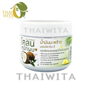 ผลิต 03/2566 โคลนหมักผมน้ำมันมะพร้าวผสมวิตามินอี พบธรรมสมุนไพร (100g) ของแท้ 💯