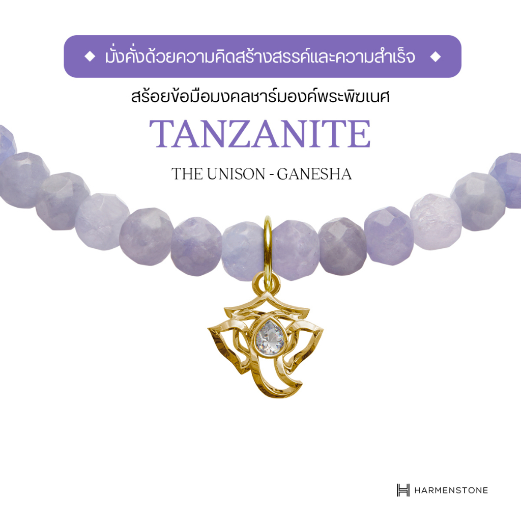 Harmenstone สร้อยข้อมือมงคลชาร์มองค์พระพิฆเนศ อัญมณี Tanzanite -The Unison - Ganesha