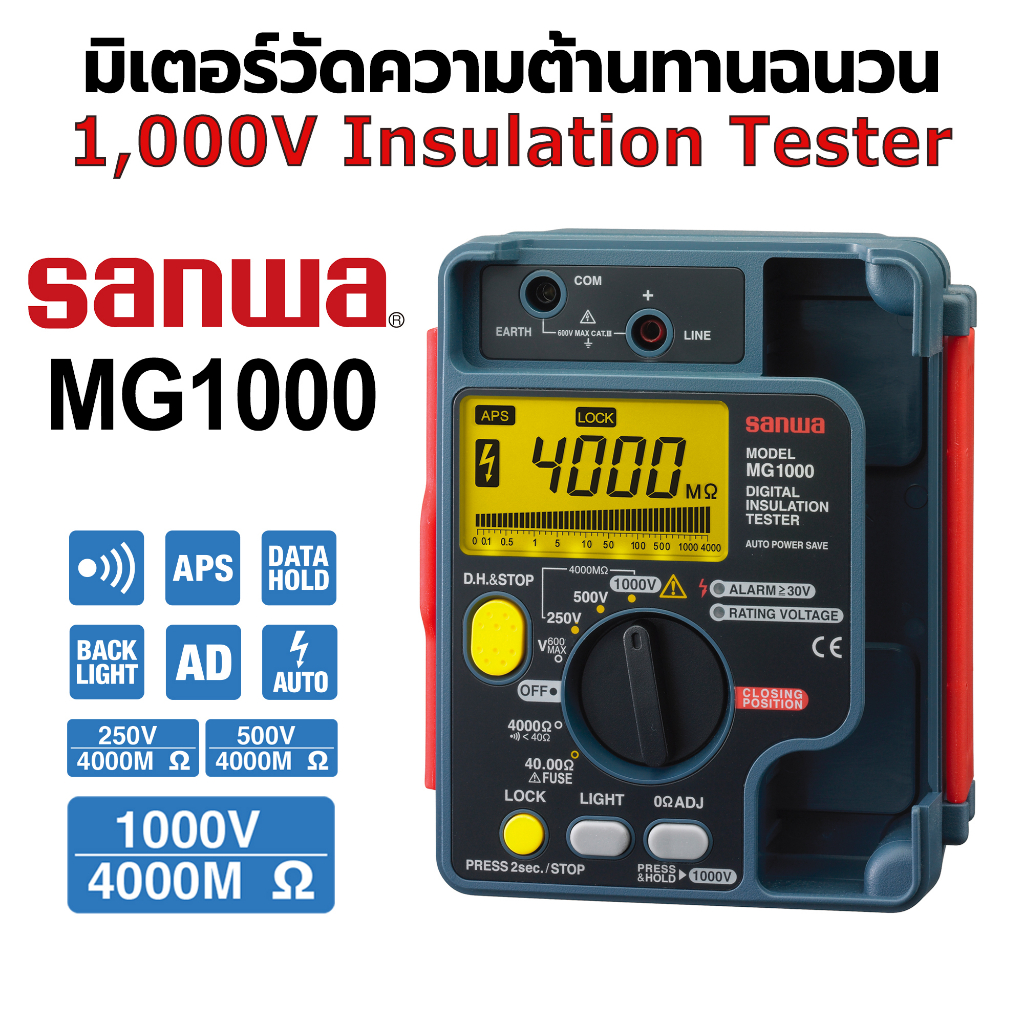 Sanwa MG1000 มิเตอร์วัดความต้านทานฉนวน 1000V 4000MΩ Insulation Tester เครื่องทดสอบฉนวน เครื่องตรวจวัดความต้านทานฉนวน