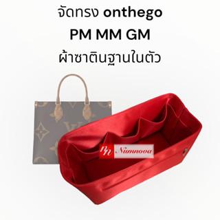 จัดทรง onthego mm ผ้าซาตินฐานในตัว