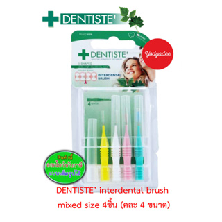 DENTISTE Interdental Brush Mixed Size 4ชิ้น 67230  เดนทิสเต้ อินเตอร์เดนทอล บลัช 4 ชิ้น (คละขนาด) แปรงซอกฟัน