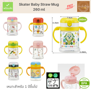 พร้อมส่ง ขวดน้ำเด็ก Skater 260ml