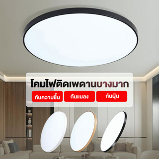 โคมไฟเพดาน หลอดไฟ led 24W/30W 27/47cm 3สี ไฟห้องนอน กันฝุ่น กันยุ่ง กันน้ำ ไฟแต่งห้อง ไฟเพดาน