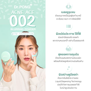Dr.PONG ACNE ACE 002 แป้งผสมรองพื้น สูตรลดสิว - ZincPCA - Niacinamide - Tranexamic acid - Tea Tree oil