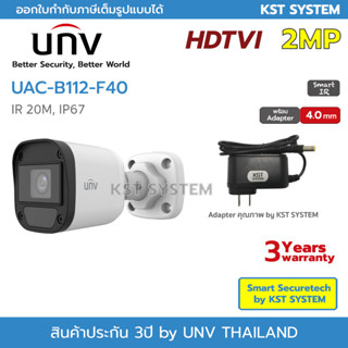 UAC-B112-F40 (4.0mmพร้อมAdapter) กล้องวงจรปิด UNV HDTVI 2MP