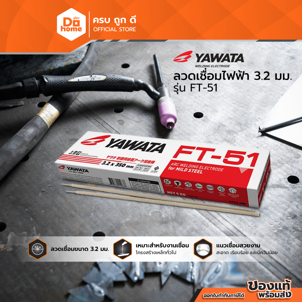 YAWATA ลวดเชื่อมไฟฟ้า 3.2 มม. รุ่น FT-51 |ZWA|