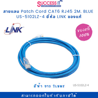 สายแลน CAT6 RJ45 Patch Cord 2M. US-5102LZ-4 สีฟ้า (Blue) ยี่ห้อ LINK ของใหม่ ของแท้