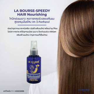 La bourse paris speedy hair nourshing 75มล.  แฮร์ โทนิค สูตรโสม มีสารสกัดจากโสม ป้องกันผมร่วง ผมยาวเร็ว5เท่า