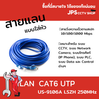 สายแลน LAN  CAT6 UTP  สีฟ้า US-9106A LSZH   แบ่งตัดมีขนาด 20M - 100M พร้อมเข้าหัวกับไม่เข้าหัว