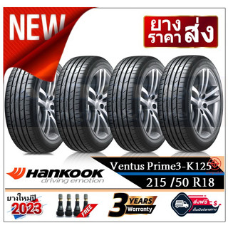 215/50R18 HANKOOK K125 |2,4 เส้น| *ปี2022,2023*-ส่งฟรี- เงินสด/เก็บเงินปลายทาง ยางใหม่/ฮันกุ๊ก