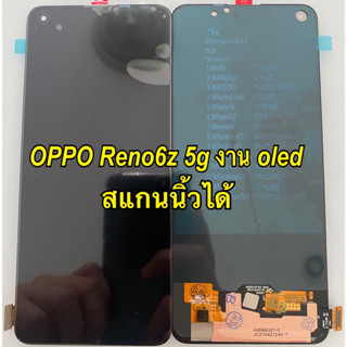 จอ+ทัชสกรีน  LCD Display oppo reno 6z  5g reno6z 5g งานแท้ oled   แถม  ฟิล์มกระจก+ชุดไขควง+กาว