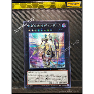 SCR 096 [Yu-Gi-Oh! การ์ดยูกิแท้ yugi ]   " RC04-JP041 : Dingirsu, the Orcust of the Evening Star " (SCR)