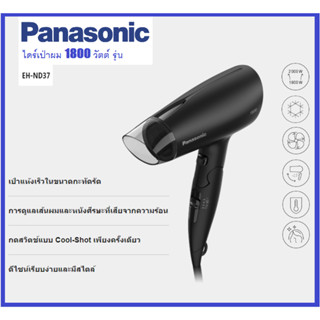 PANASONIC ไดร์เป่าผม PANASONIC EH-ND37-KL 1800 วัตต์ รับประกันศูนย์ 1ปี