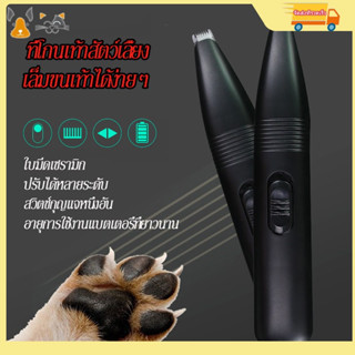 ตัดขนซอกเท้า ขนรอบตา ขนหาง สะโพกและใบหู สำหรับสัตว์เลี้ยง Pet Trimmer ปัตตาเลี่ยน ตัดขนอุ้งเท้า ซอกเท้า