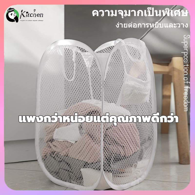 พร้อมส่ง ตะกร้าผ้า ตะกร้าผ้าพับได้ ตะกร้าตาข่ายพับได้อเนกประสงค์ มีให้เลือก 2 สี ดำ และ ขาว